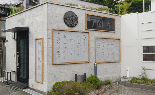 永代供養・納骨堂のご案内