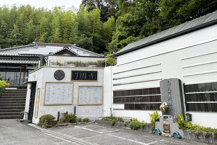 了因寺の永代供養 1