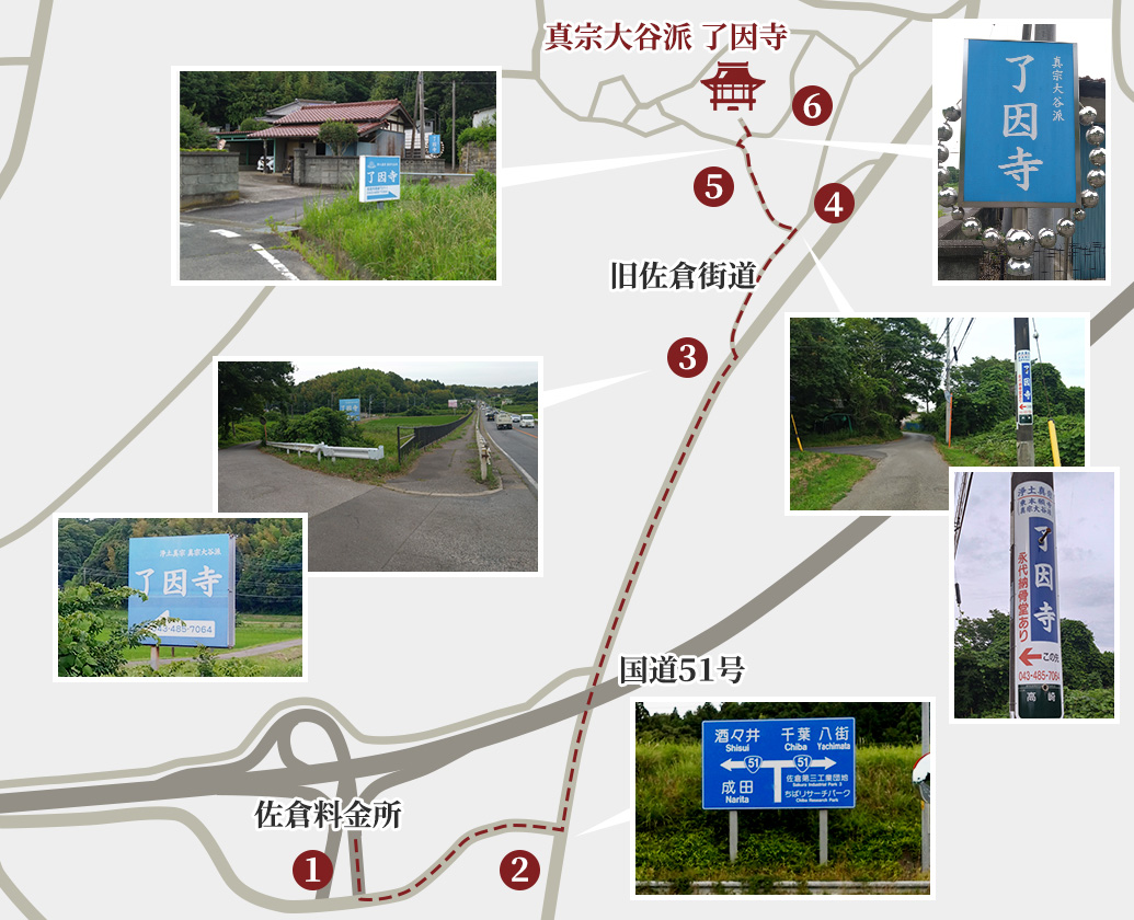 佐倉インターチェンジからのルート案内
