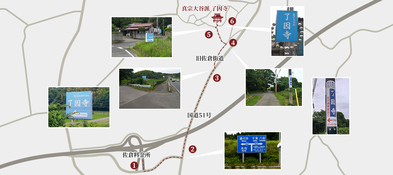 佐倉インターチェンジからのルート案内