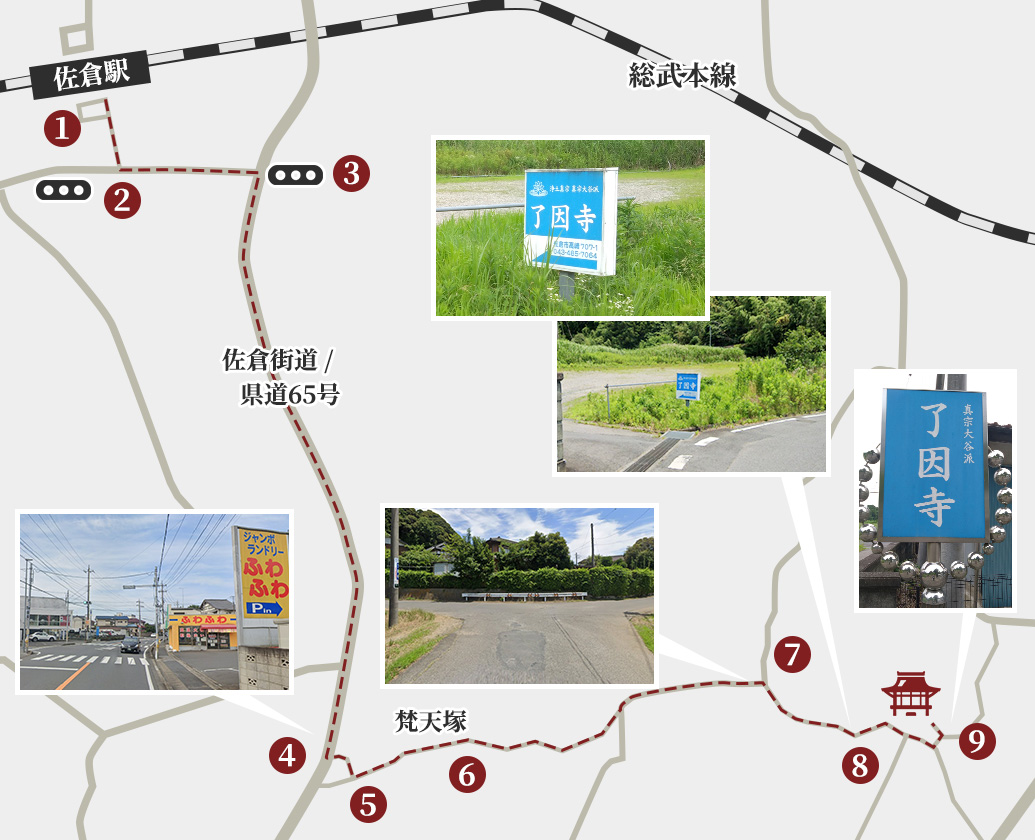 JR佐倉駅からのルート案内